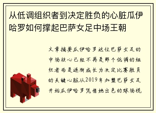 从低调组织者到决定胜负的心脏瓜伊哈罗如何撑起巴萨女足中场王朝 从低调组织者到决定胜负的心脏瓜伊哈罗如何撑起巴萨女足中场王朝
