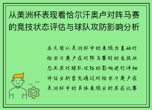 从美洲杯表现看恰尔汗奥卢对阵马赛的竞技状态评估与球队攻防影响分析