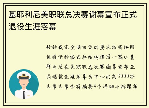 基耶利尼美职联总决赛谢幕宣布正式退役生涯落幕 基耶利尼美职联总决赛谢幕宣布正式退役生涯落幕