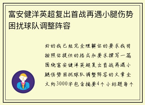 富安健洋英超复出首战再遇小腿伤势困扰球队调整阵容